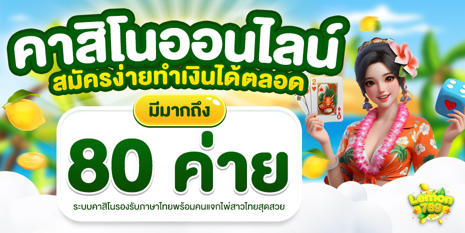 lemon789 แหล่งรวมบทความ พร้อมข้อมูล สล็อตเว็บตรง​